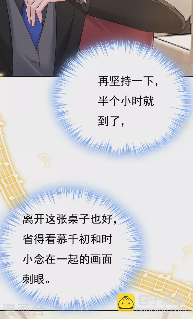 🍘我的男人是个偏执狂 第550话 小念，我来晚了 第34页