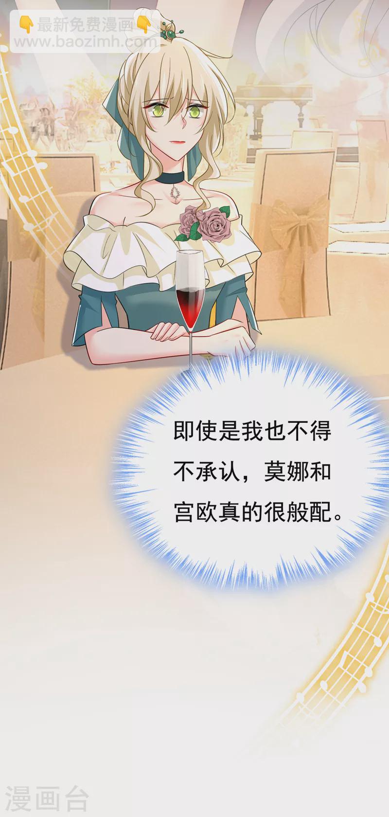 🍘我的男人是个偏执狂 第550话 小念，我来晚了 第38页