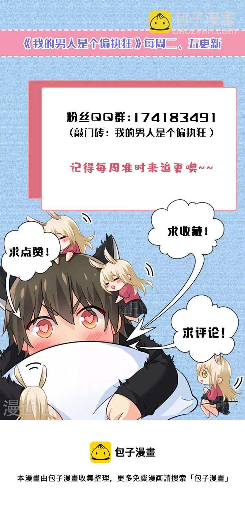🍘我的男人是个偏执狂 第550话 小念，我来晚了 第39页