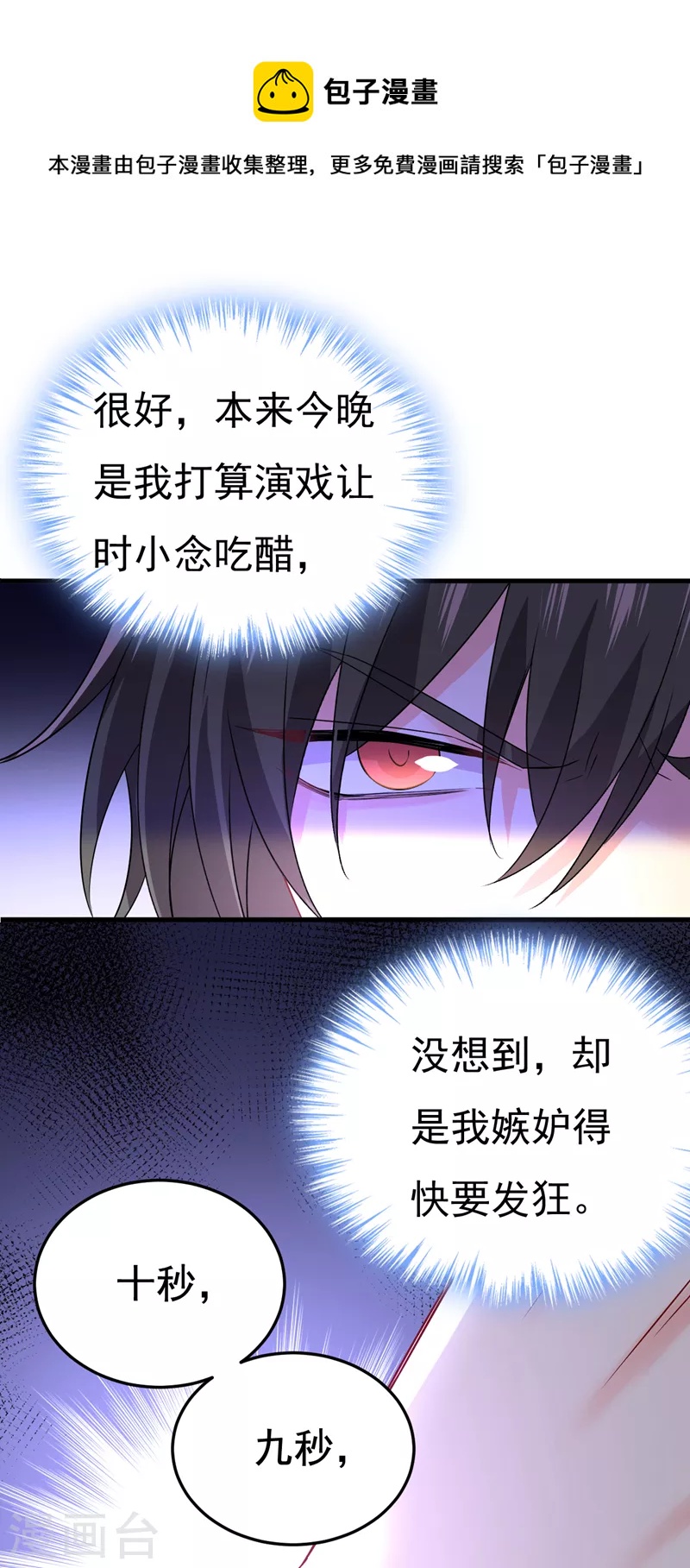 🍘我的男人是个偏执狂 第552话 你不许说话！ 第1页