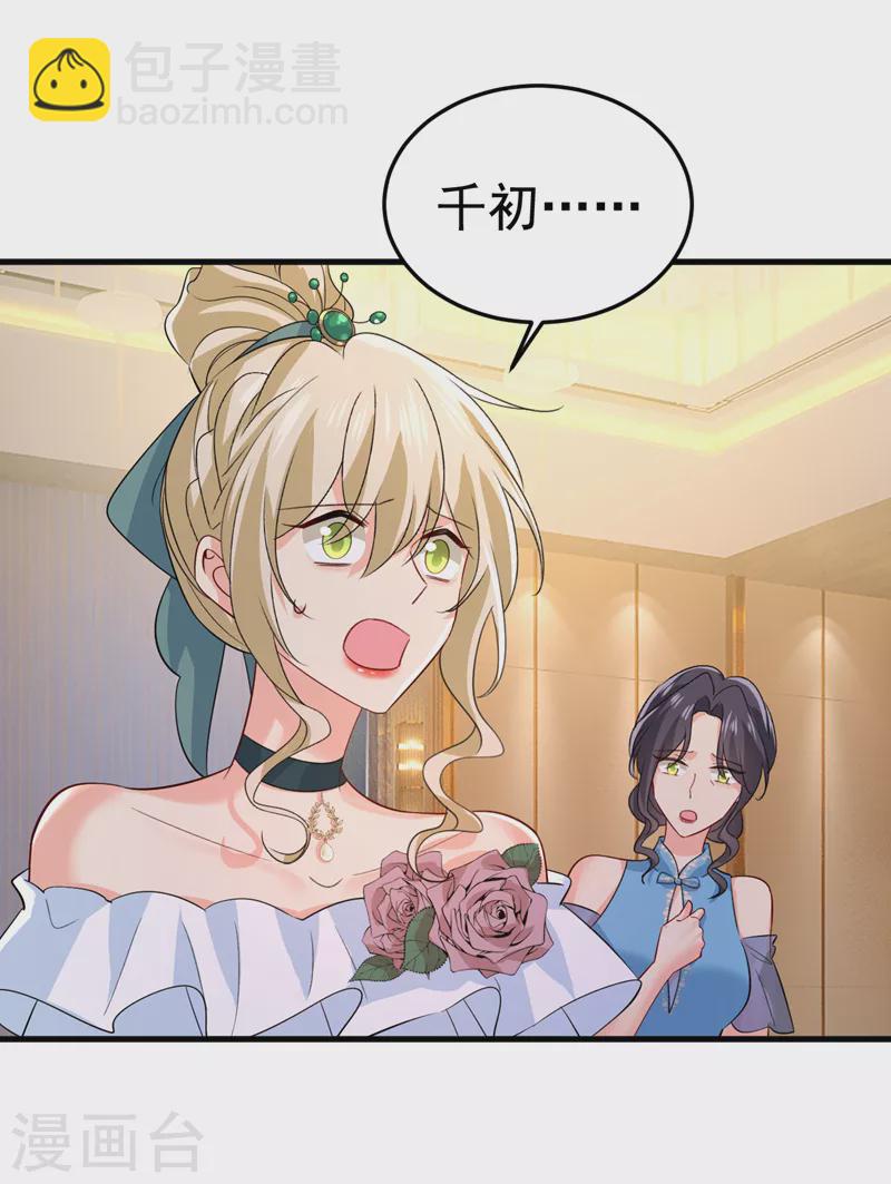 🍘我的男人是个偏执狂 第552话 你不许说话！ 第11页