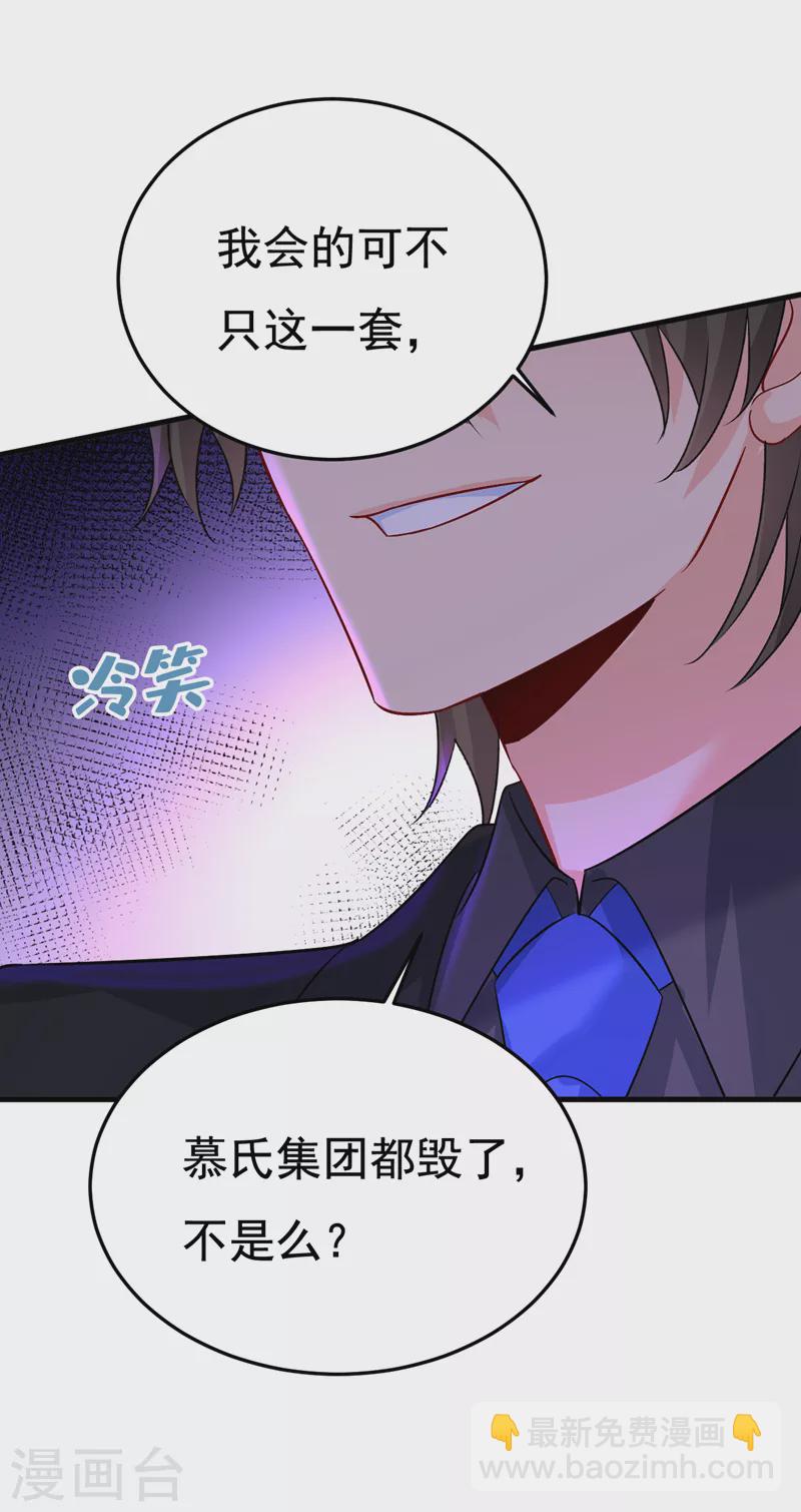 🍘我的男人是个偏执狂 第552话 你不许说话！ 第15页