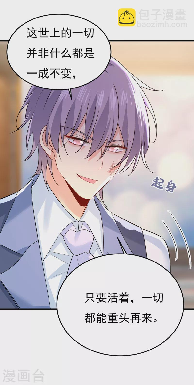🍘我的男人是个偏执狂 第552话 你不许说话！ 第16页