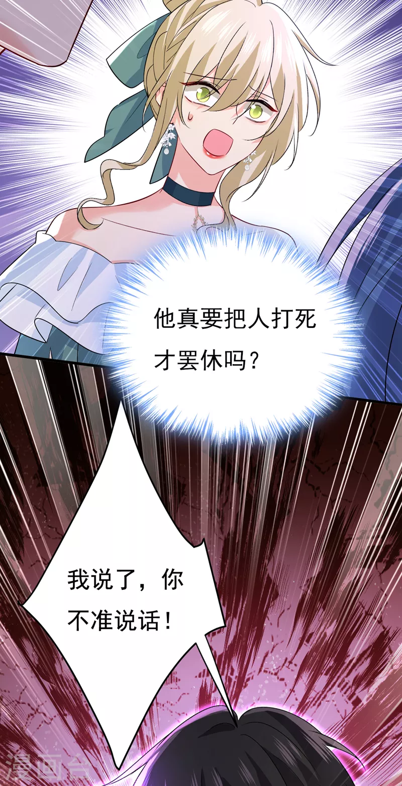🍘我的男人是个偏执狂 第552话 你不许说话！ 第19页