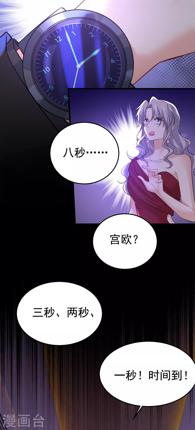 🍘我的男人是个偏执狂 第552话 你不许说话！ 第2页