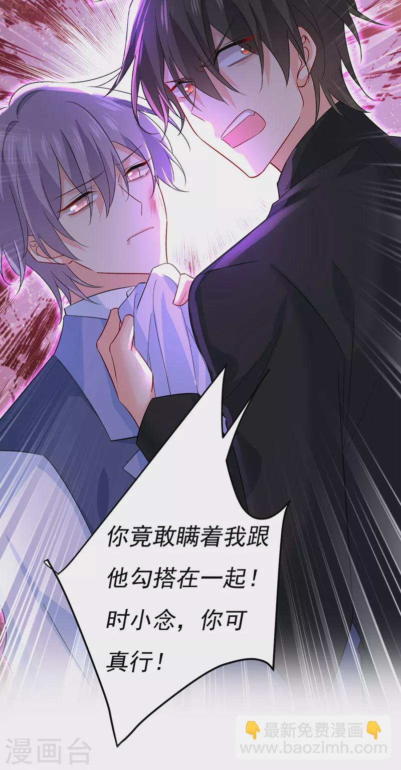 🍘我的男人是个偏执狂 第552话 你不许说话！ 第20页