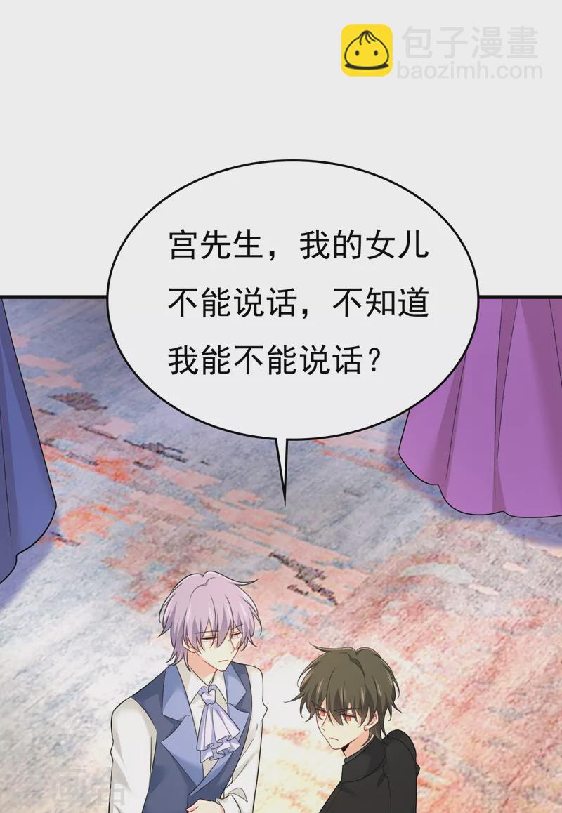 🍘我的男人是个偏执狂 第552话 你不许说话！ 第22页