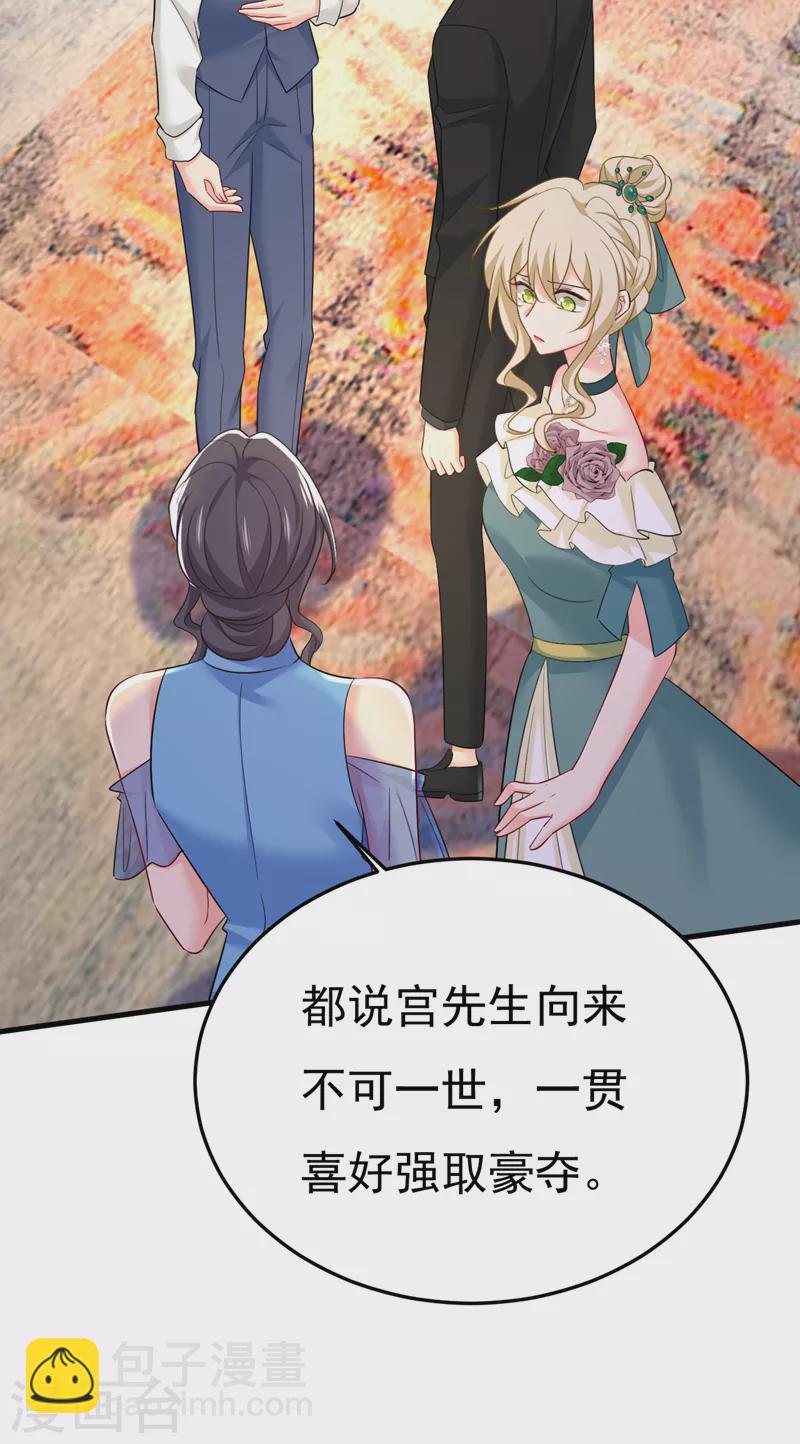 🍘我的男人是个偏执狂 第552话 你不许说话！ 第23页