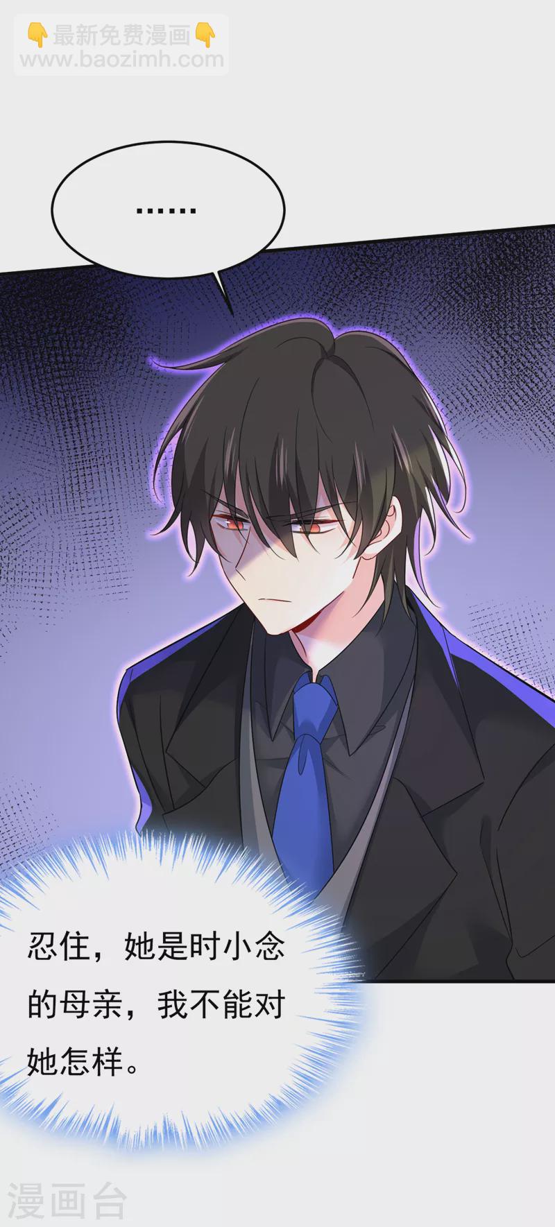 🍘我的男人是个偏执狂 第552话 你不许说话！ 第25页
