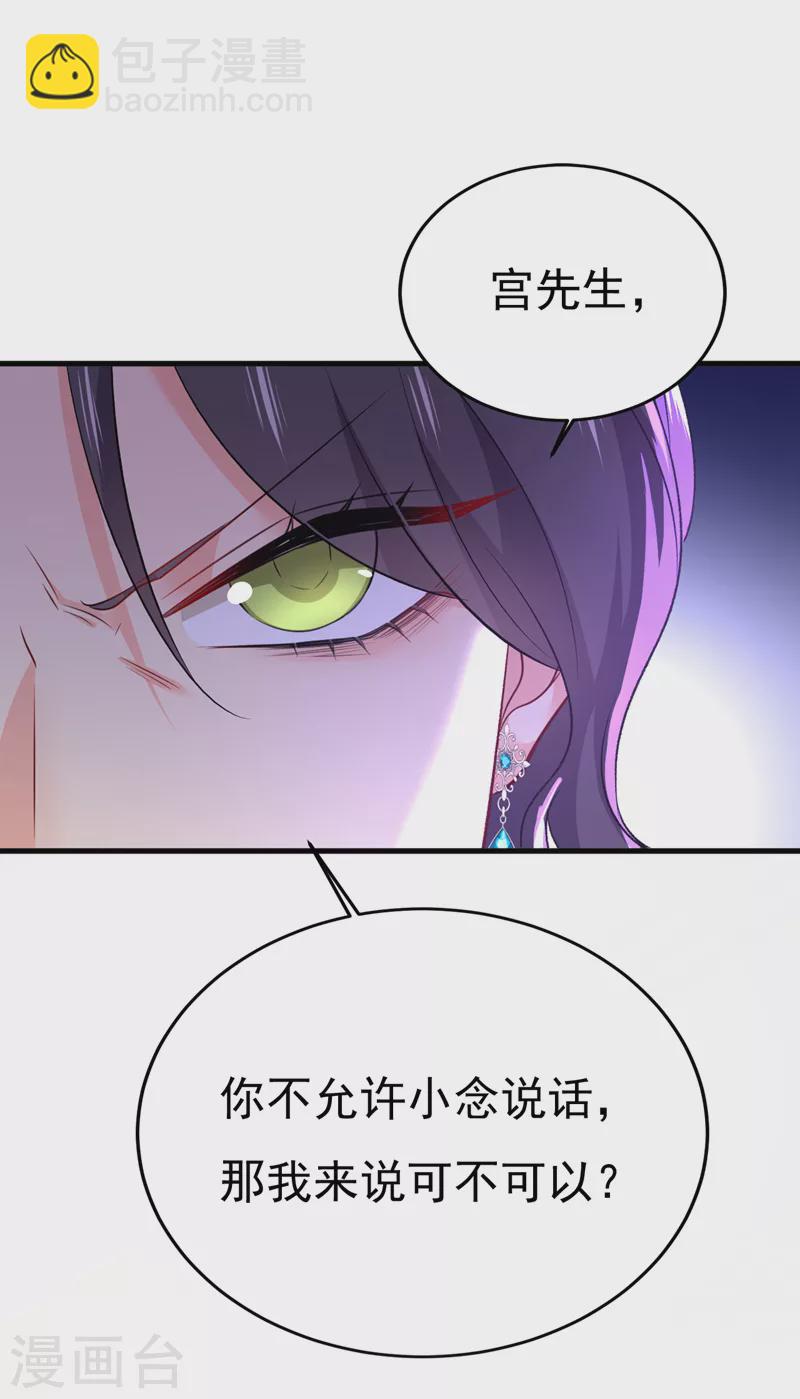 🍘我的男人是个偏执狂 第552话 你不许说话！ 第27页