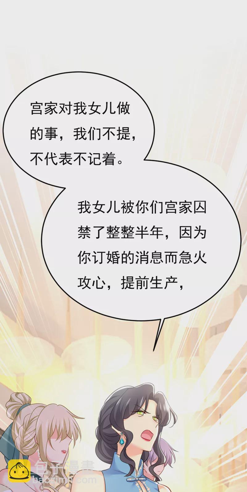 🍘我的男人是个偏执狂 第552话 你不许说话！ 第28页