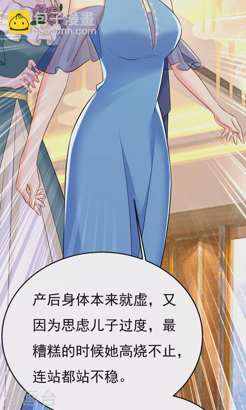 🍘我的男人是个偏执狂 第552话 你不许说话！ 第29页