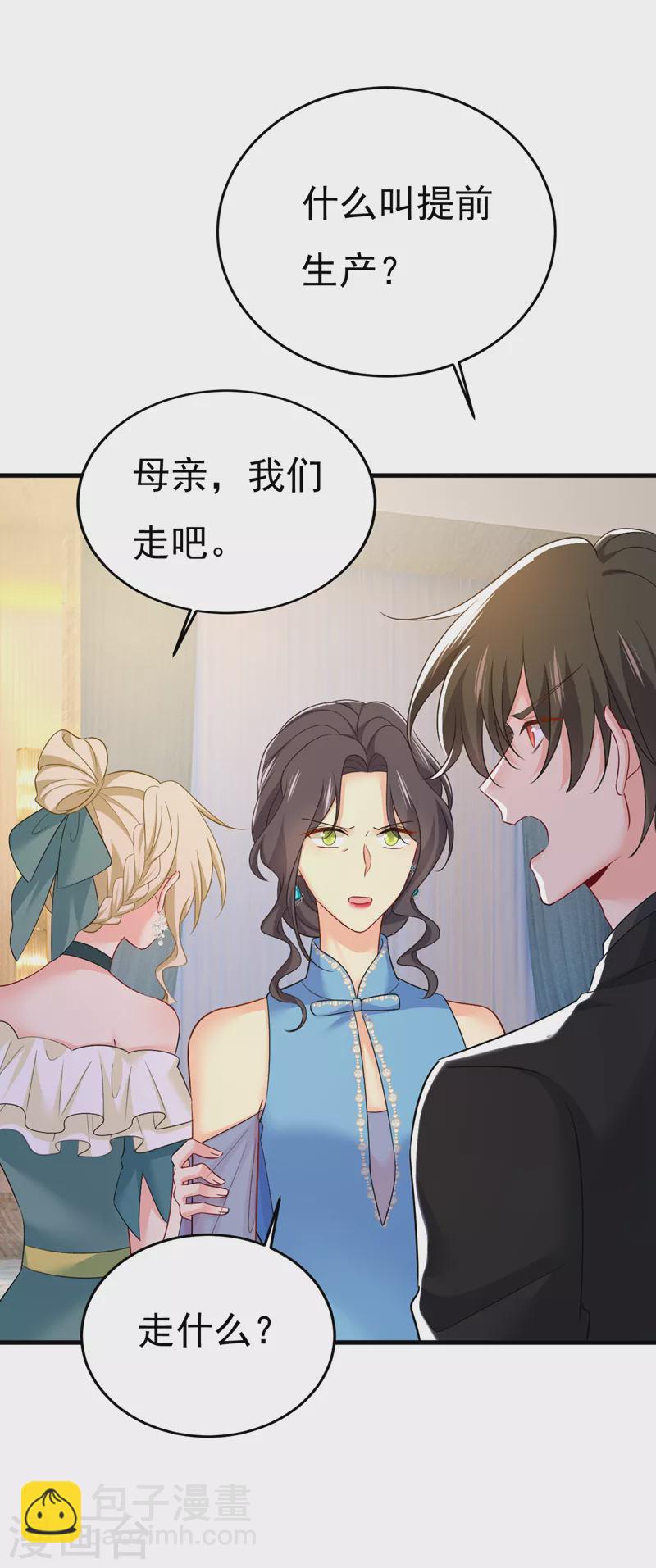 🍘我的男人是个偏执狂 第552话 你不许说话！ 第31页