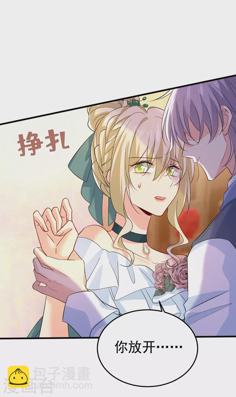 🍘我的男人是个偏执狂 第552话 你不许说话！ 第4页