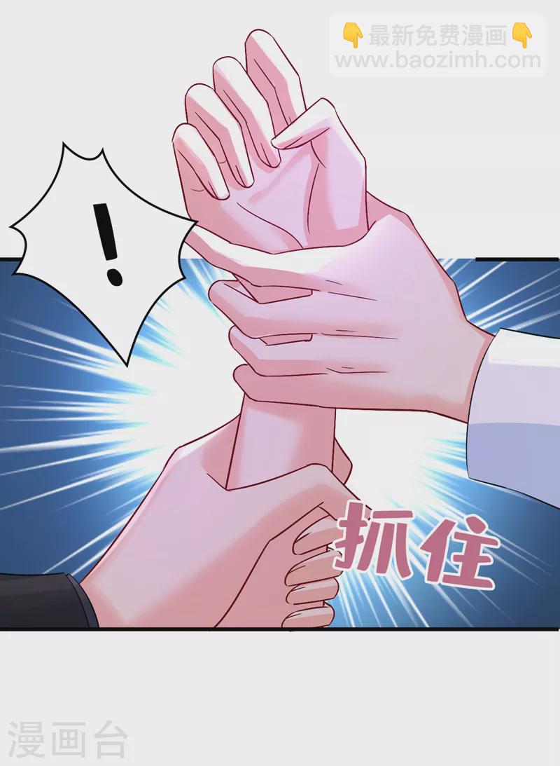 🍘我的男人是个偏执狂 第552话 你不许说话！ 第5页