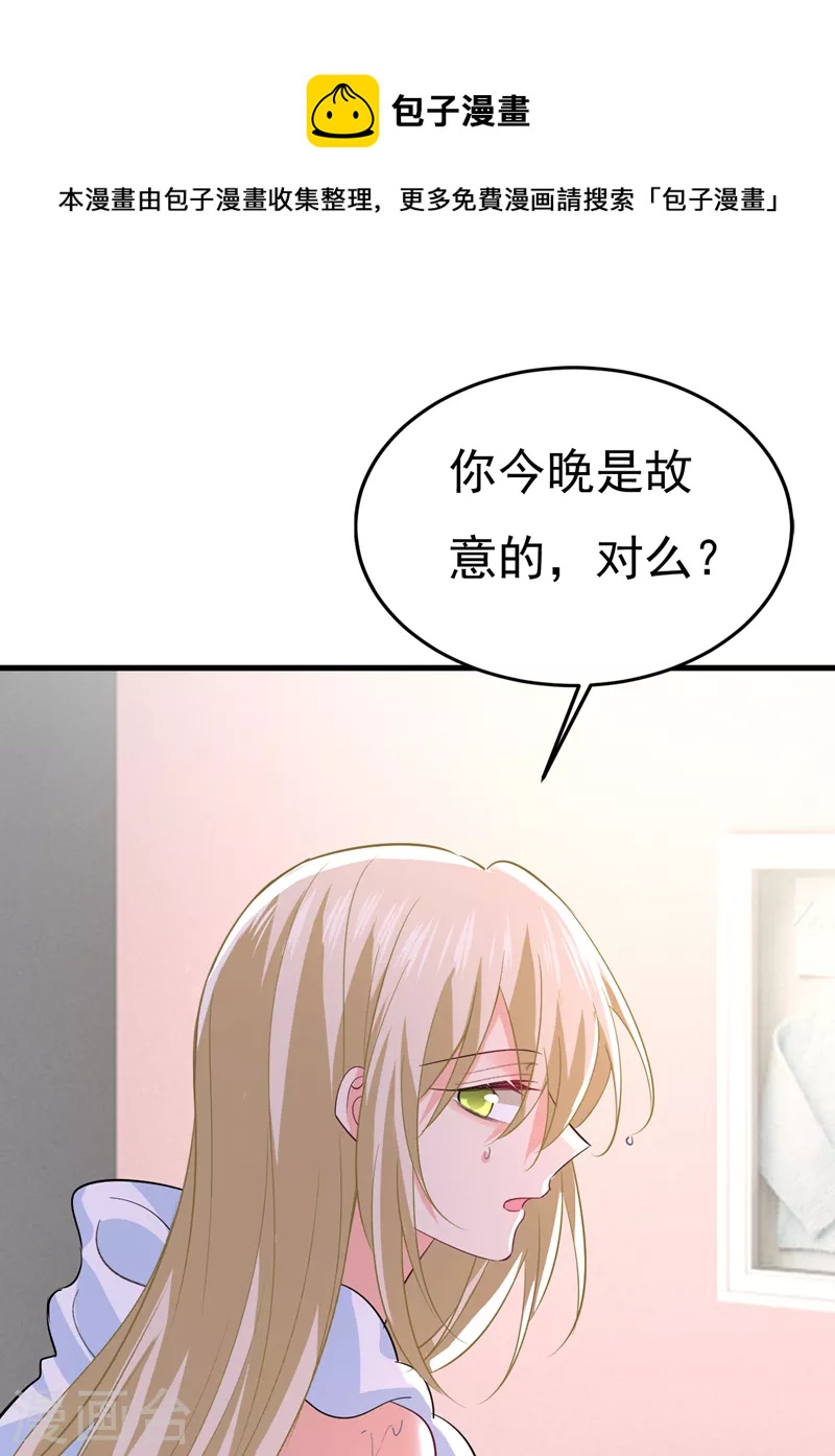 🍘我的男人是个偏执狂 第554话 我愿意等你 第1页