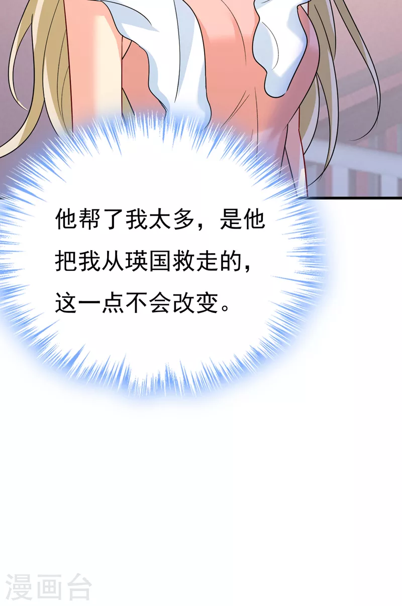 🍘我的男人是个偏执狂 第554话 我愿意等你 第11页