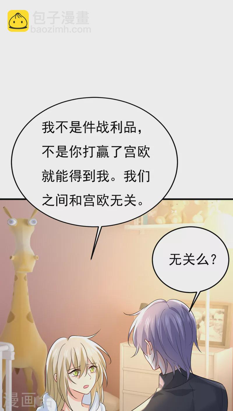 🍘我的男人是个偏执狂 第554话 我愿意等你 第13页