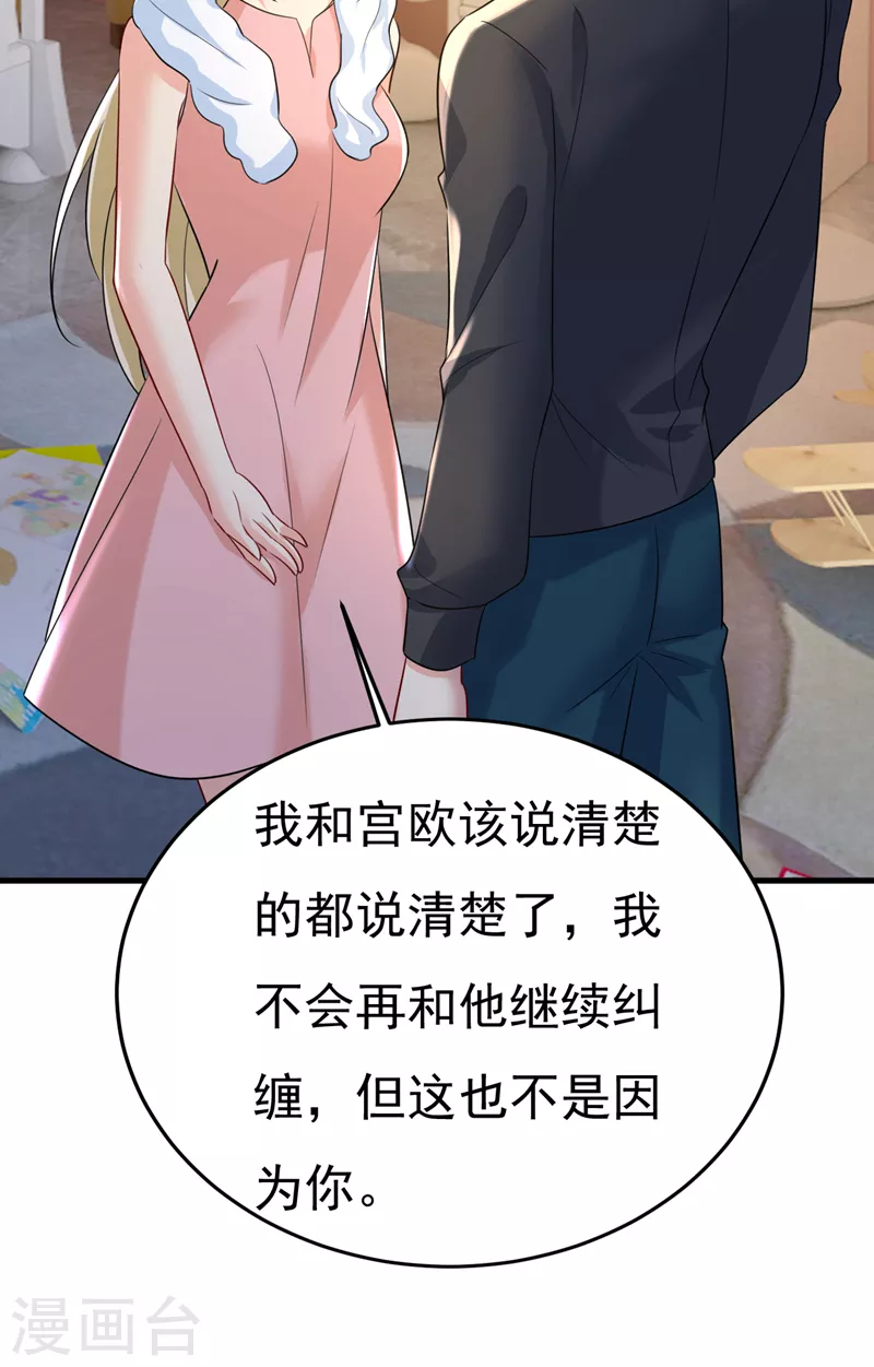 🍘我的男人是个偏执狂 第554话 我愿意等你 第14页