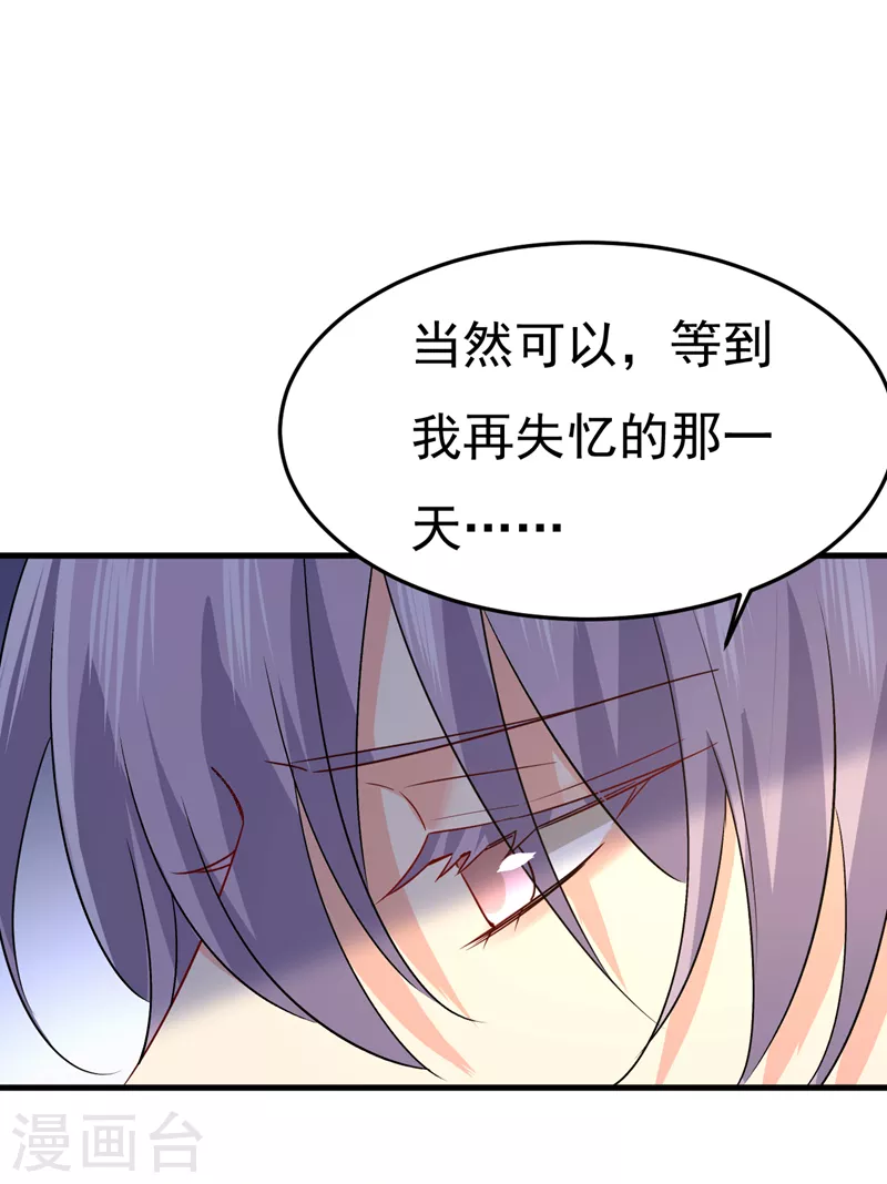 🍘我的男人是个偏执狂 第554话 我愿意等你 第16页