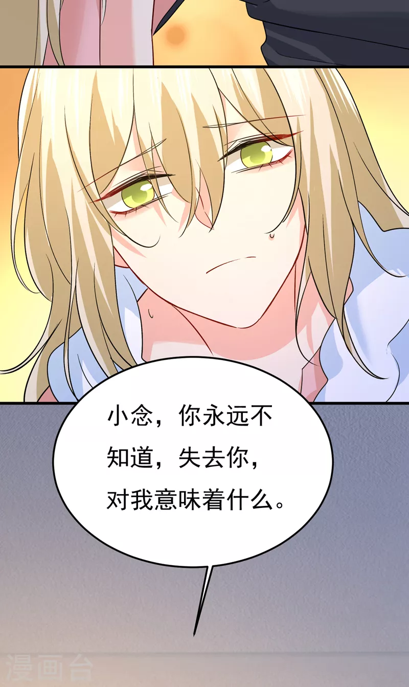 🍘我的男人是个偏执狂 第554话 我愿意等你 第18页