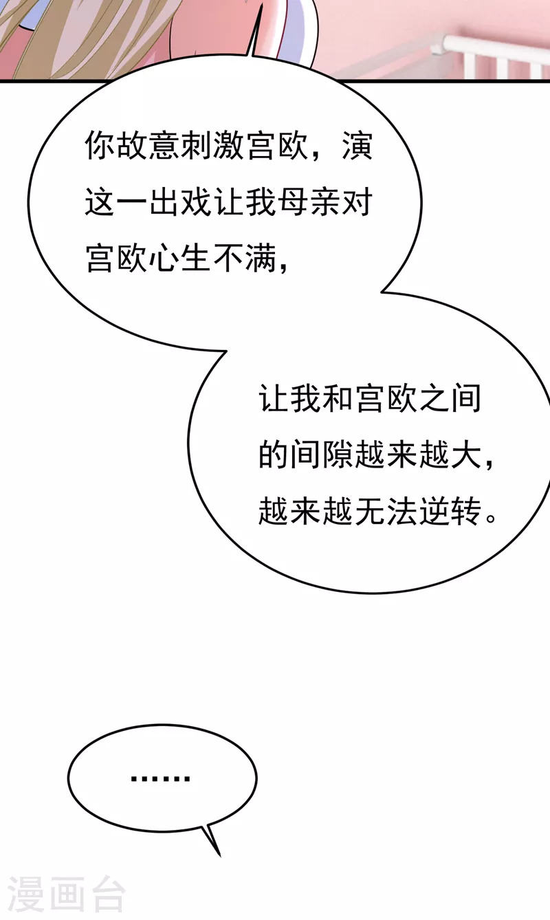 🍘我的男人是个偏执狂 第554话 我愿意等你 第2页