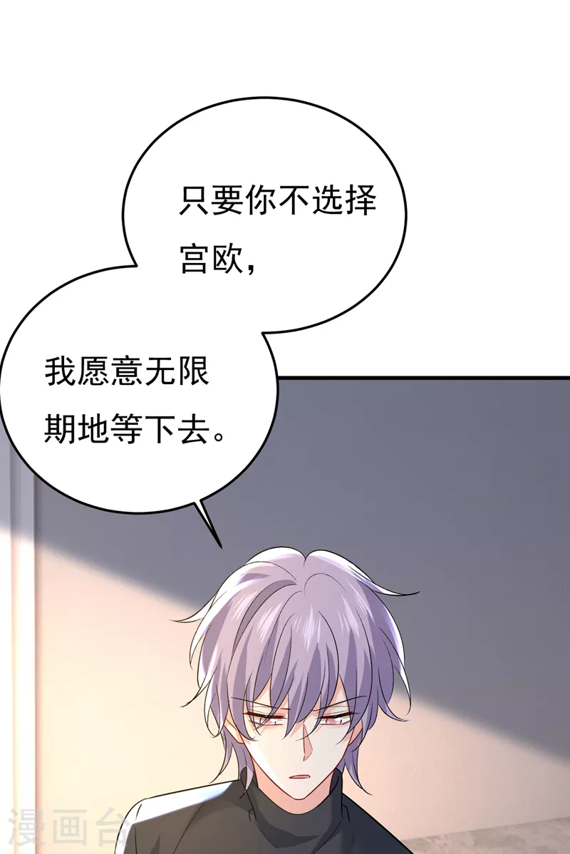 🍘我的男人是个偏执狂 第554话 我愿意等你 第20页