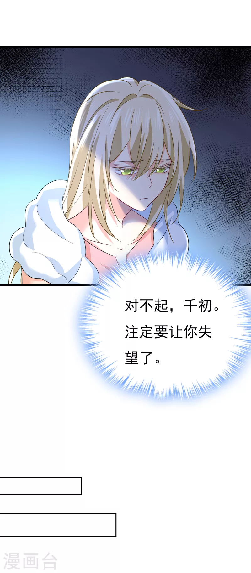 🍘我的男人是个偏执狂 第554话 我愿意等你 第23页