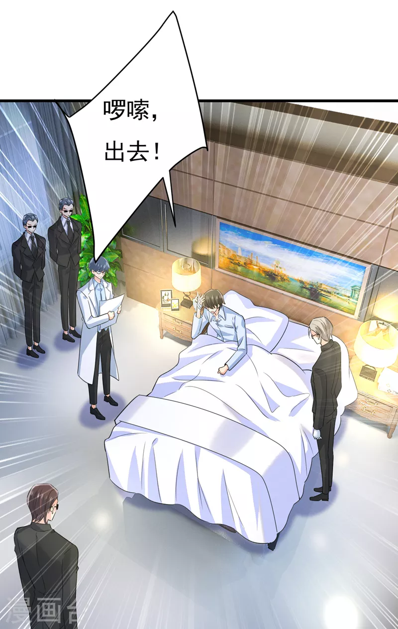 🍘我的男人是个偏执狂 第554话 我愿意等你 第25页