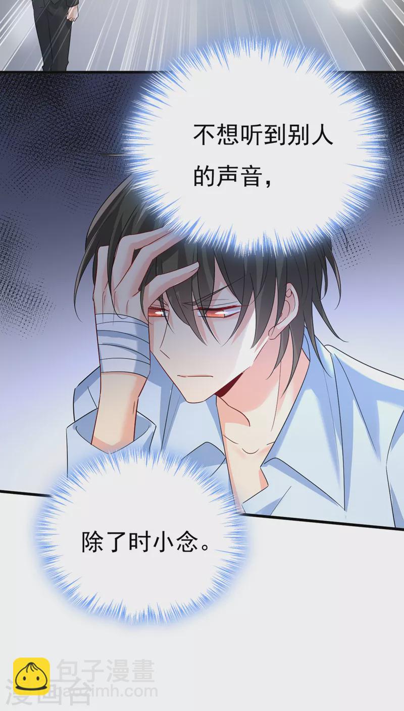 🍘我的男人是个偏执狂 第554话 我愿意等你 第26页