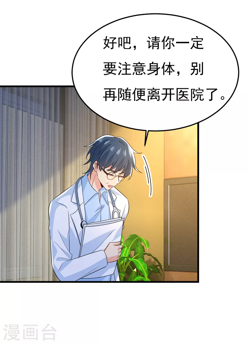🍘我的男人是个偏执狂 第554话 我愿意等你 第27页