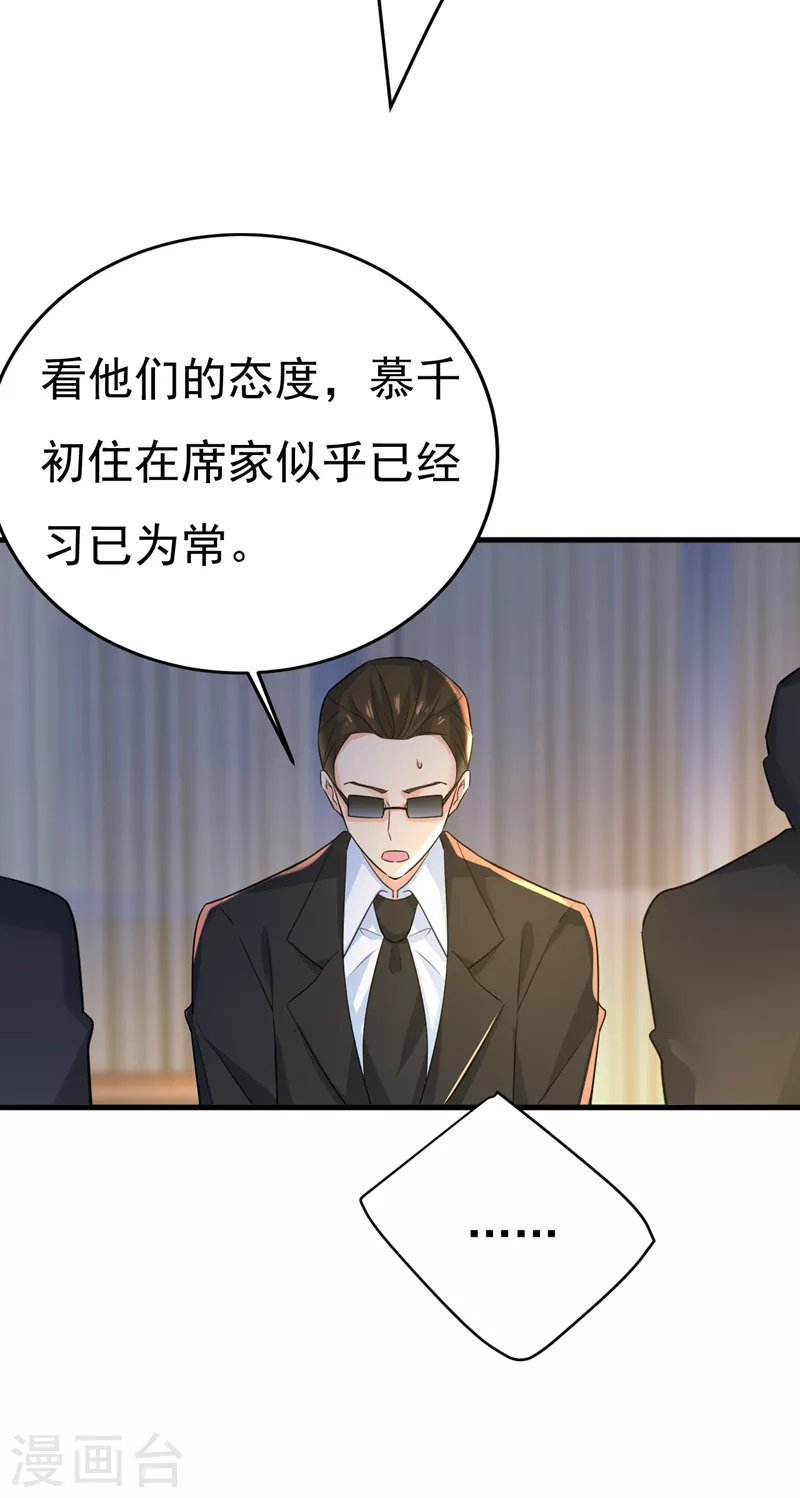 🍘我的男人是个偏执狂 第554话 我愿意等你 第31页