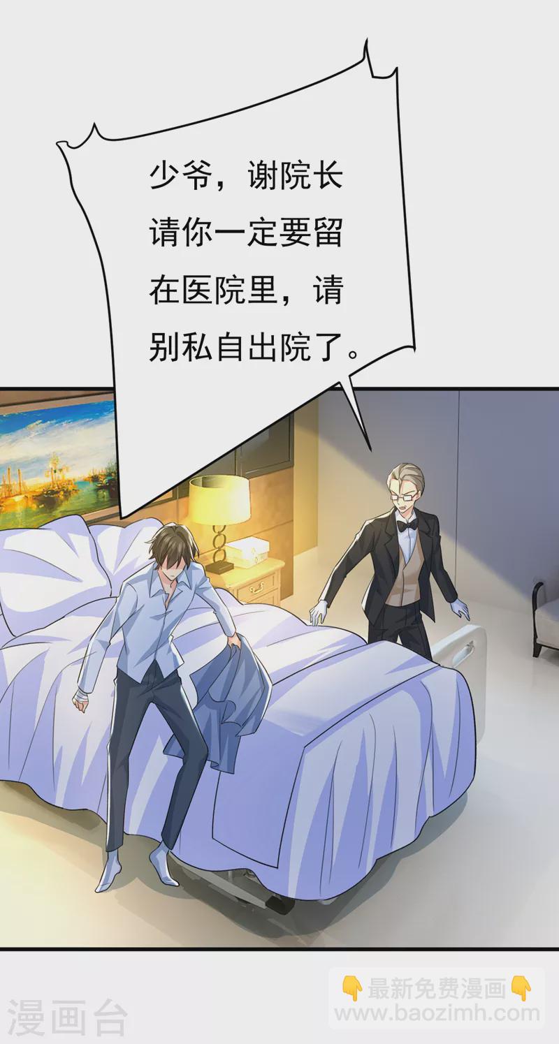 🍘我的男人是个偏执狂 第554话 我愿意等你 第32页
