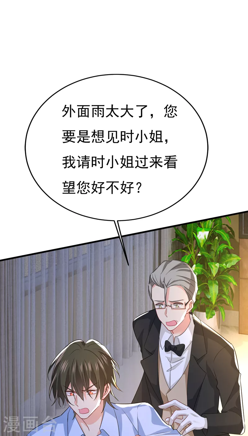 🍘我的男人是个偏执狂 第554话 我愿意等你 第33页