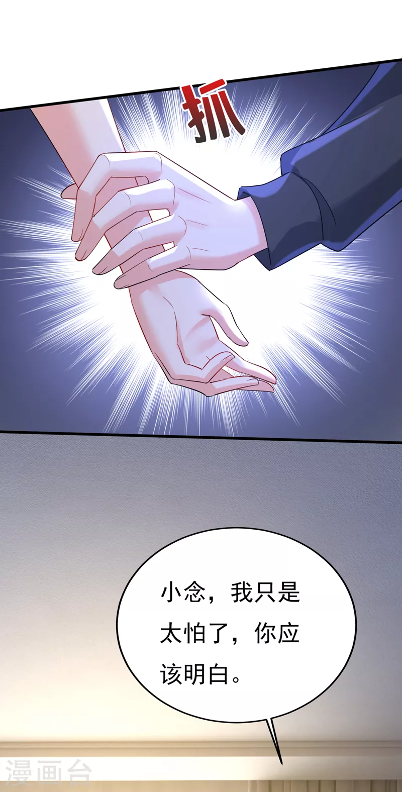 🍘我的男人是个偏执狂 第554话 我愿意等你 第5页