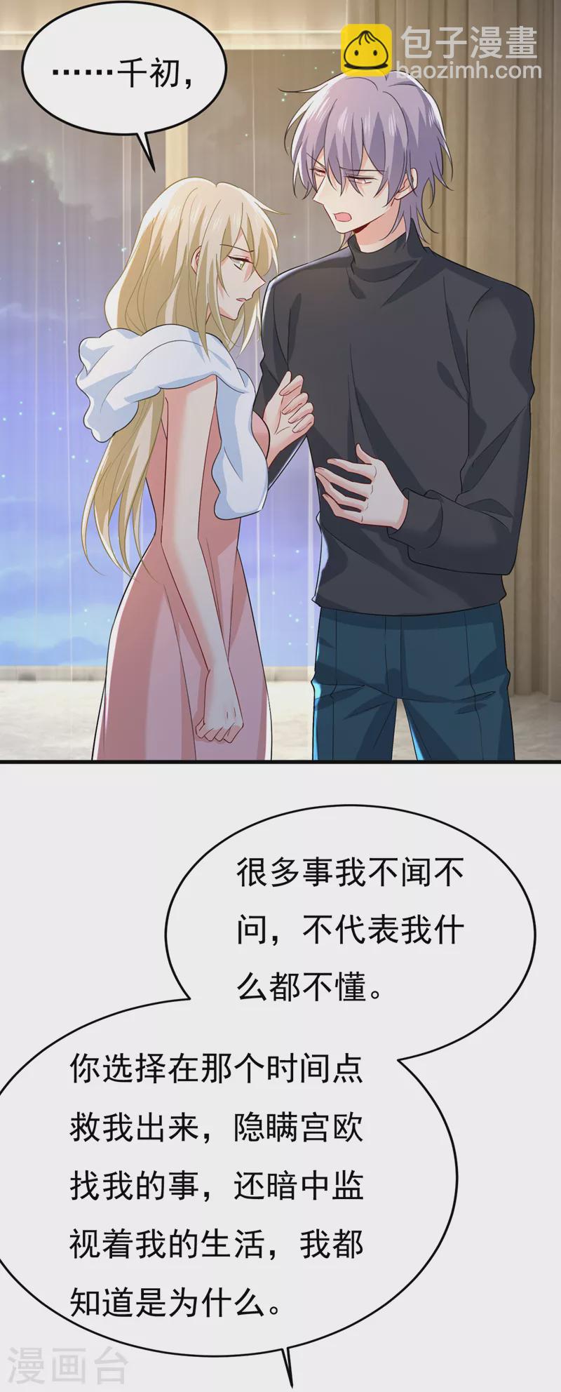 🍘我的男人是个偏执狂 第554话 我愿意等你 第6页