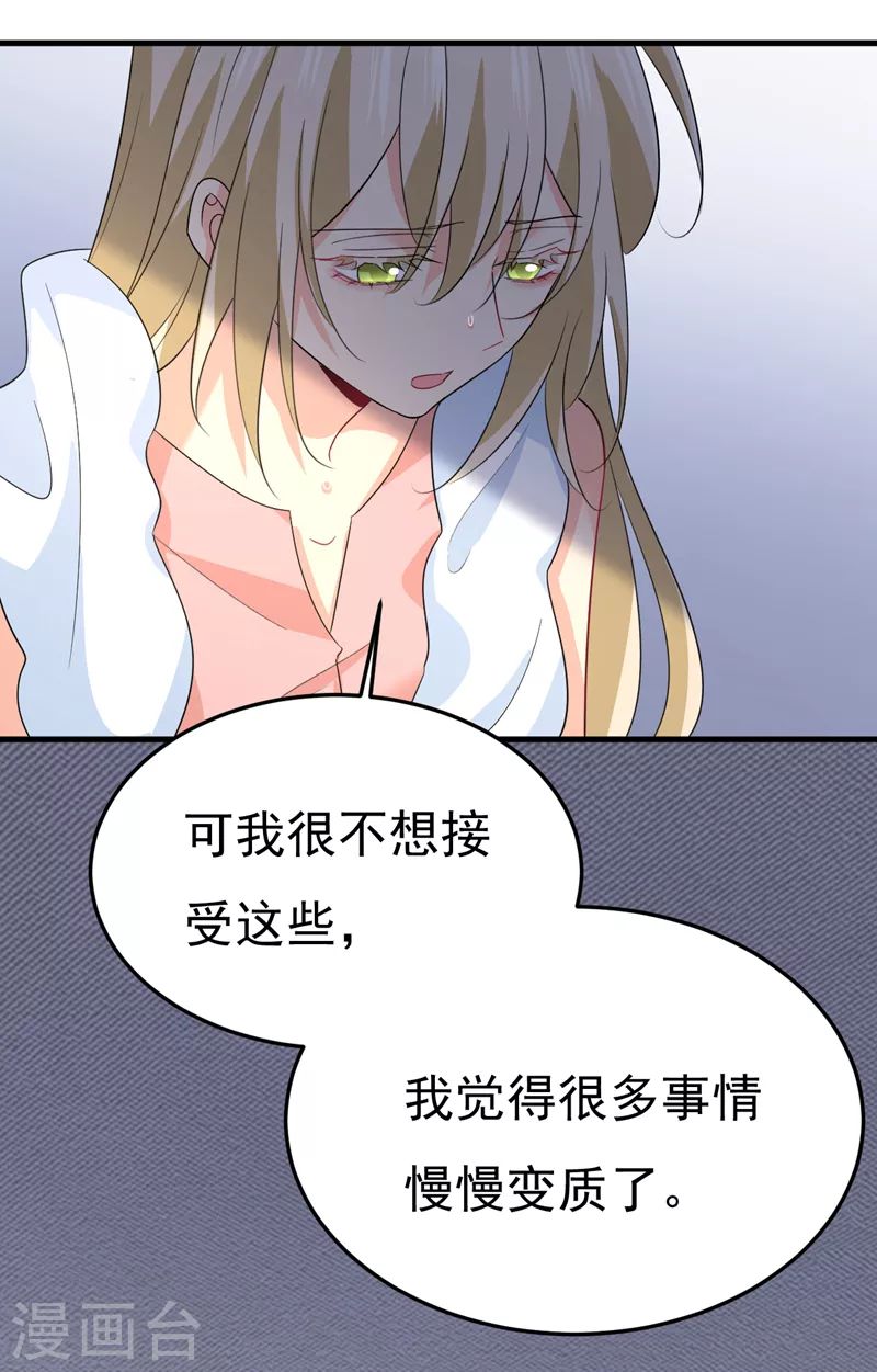 🍘我的男人是个偏执狂 第554话 我愿意等你 第7页