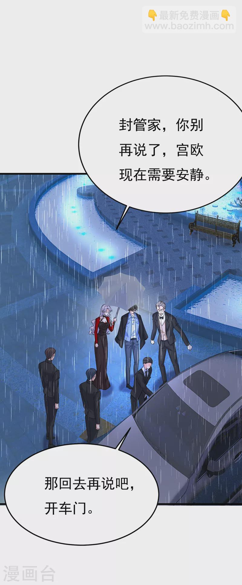 🍘我的男人是个偏执狂 第556话 你在害怕什么？ 第13页