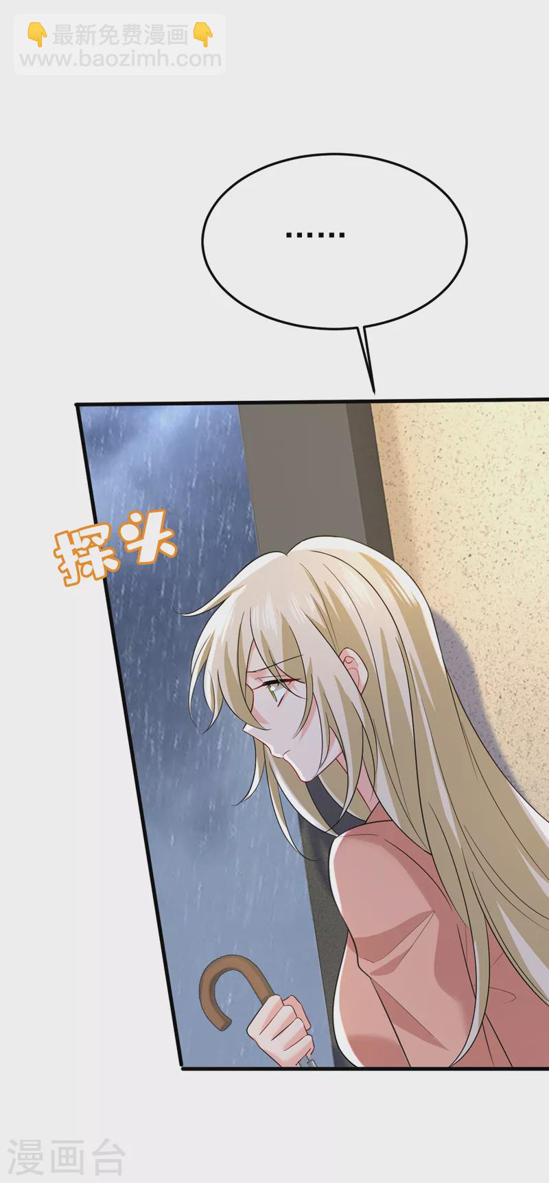 🍘我的男人是个偏执狂 第556话 你在害怕什么？ 第14页