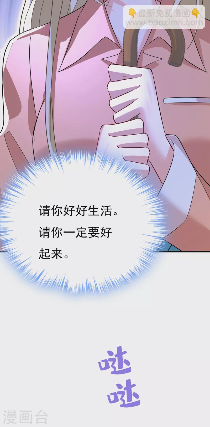 🍘我的男人是个偏执狂 第556话 你在害怕什么？ 第21页