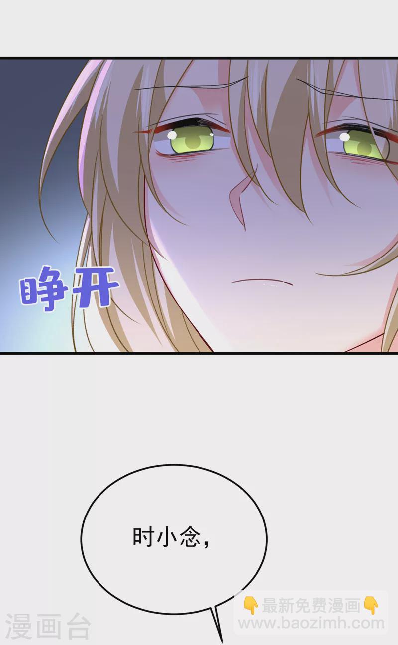 🍘我的男人是个偏执狂 第556话 你在害怕什么？ 第23页