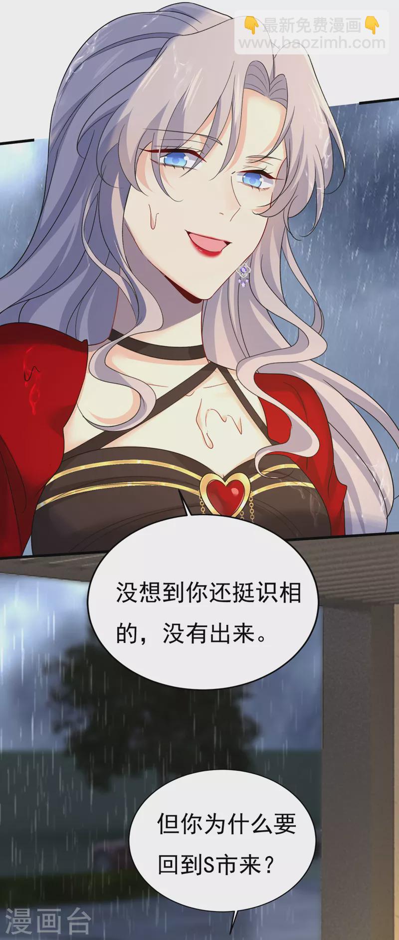 🍘我的男人是个偏执狂 第556话 你在害怕什么？ 第24页