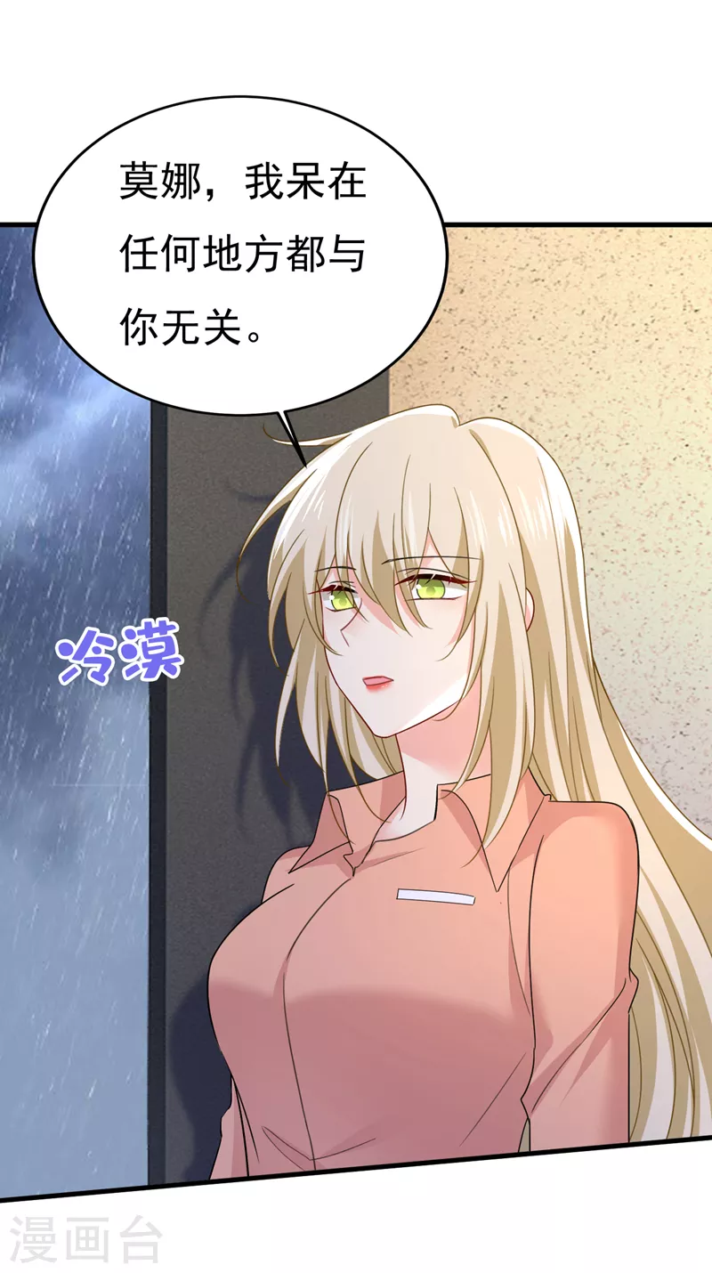 🍘我的男人是个偏执狂 第556话 你在害怕什么？ 第27页