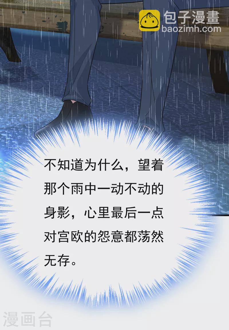 🍘我的男人是个偏执狂 第556话 你在害怕什么？ 第3页