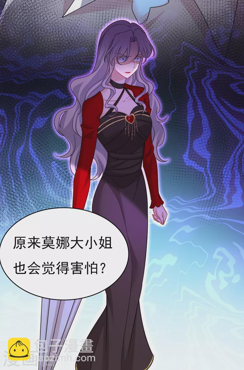 🍘我的男人是个偏执狂 第556话 你在害怕什么？ 第30页