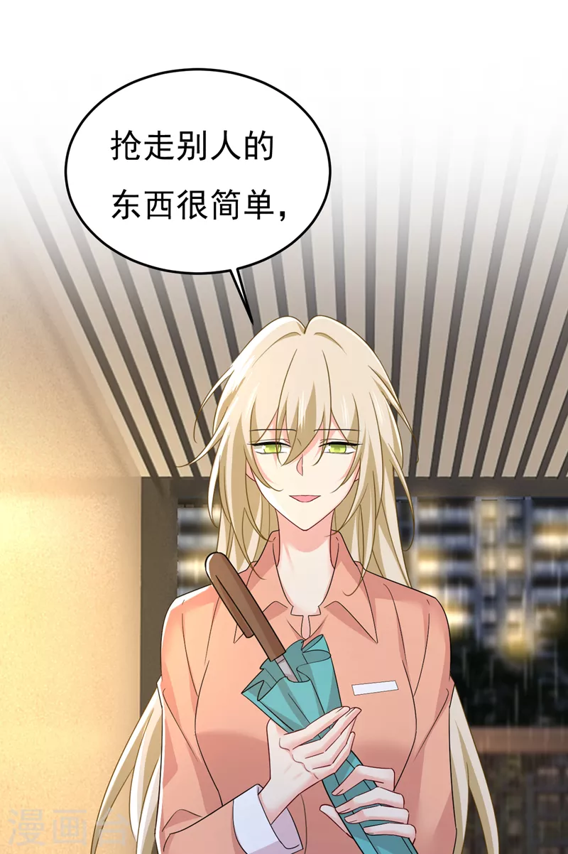 🍘我的男人是个偏执狂 第556话 你在害怕什么？ 第32页