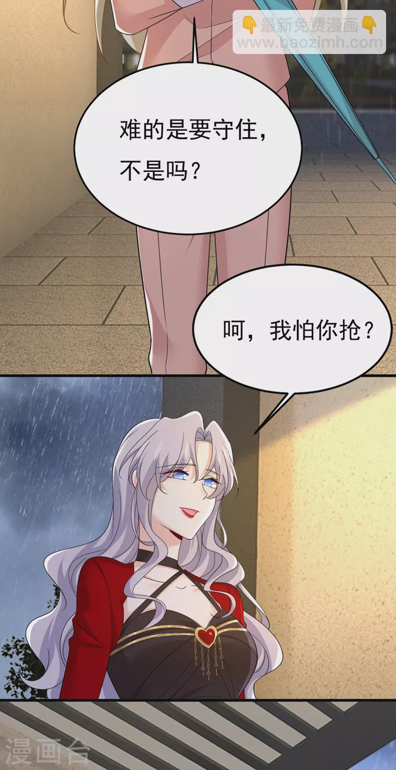 🍘我的男人是个偏执狂 第556话 你在害怕什么？ 第33页