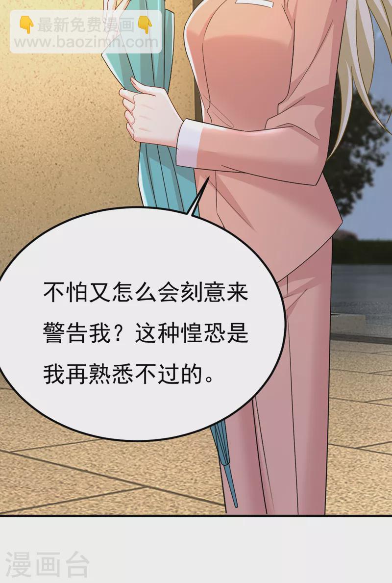 🍘我的男人是个偏执狂 第556话 你在害怕什么？ 第35页