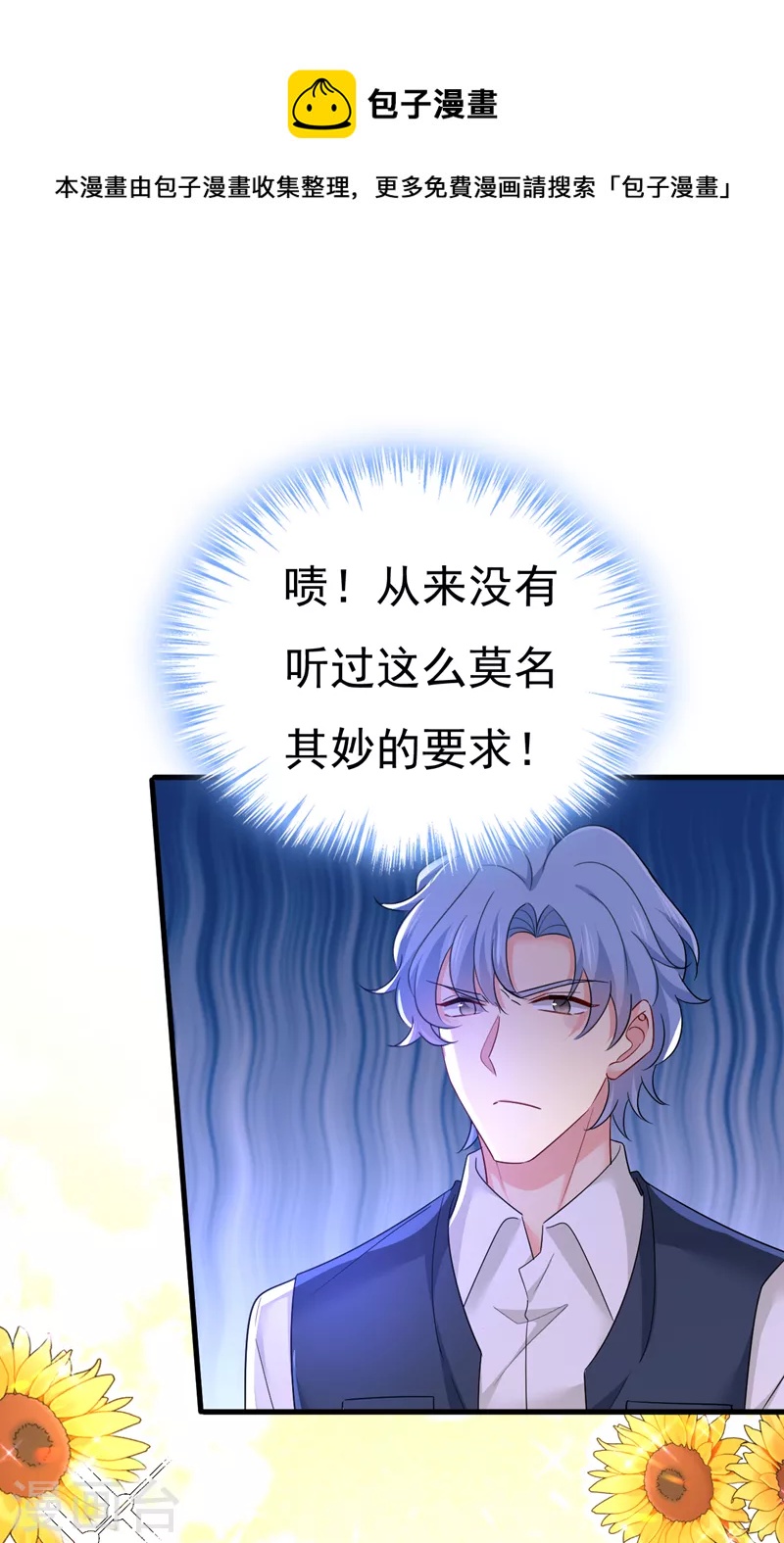 🍘我的男人是个偏执狂 第558话 要拍全家福？ 第1页