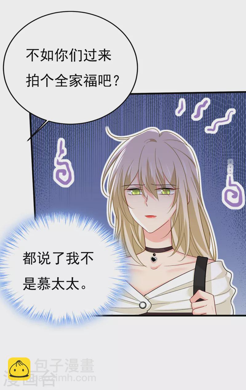 🍘我的男人是个偏执狂 第558话 要拍全家福？ 第14页